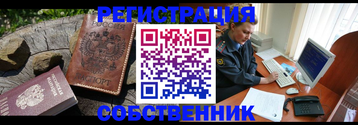 временная регистрация для школы в Гурьевске